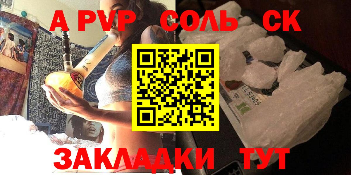 APVP кристаллы Большой Камень