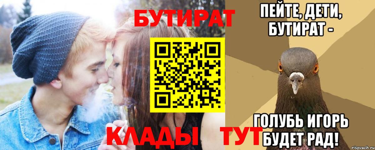 Бутират BDO Большой Камень