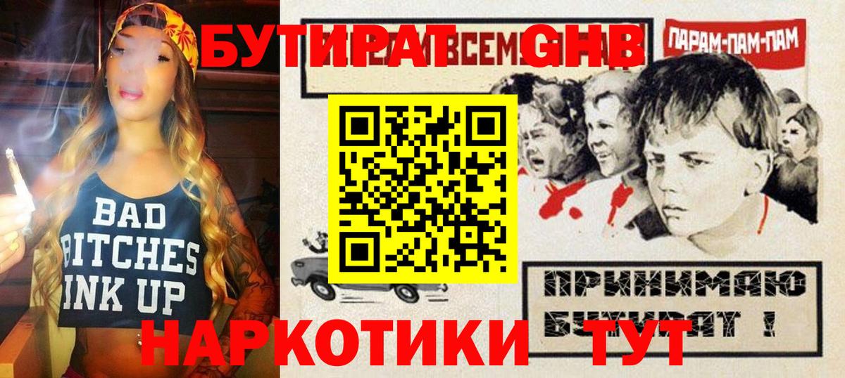 БУТИРАТ Butirat  Вход с VPN  Большой Камень 