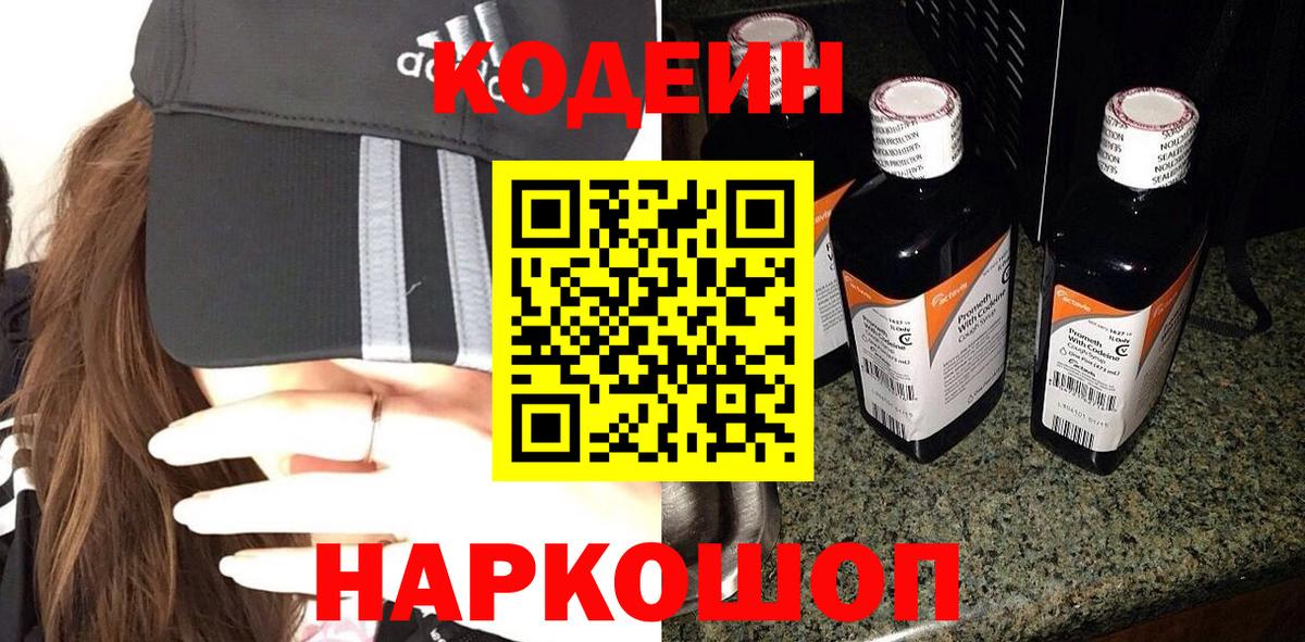 Codein Purple Drank  Вход с VPN  Большой Камень  Кодеин напиток Lean (лин) 