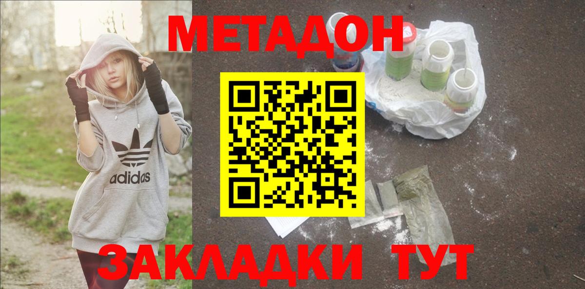 МЕТАДОН белоснежный  Вход с VPN  Большой Камень 