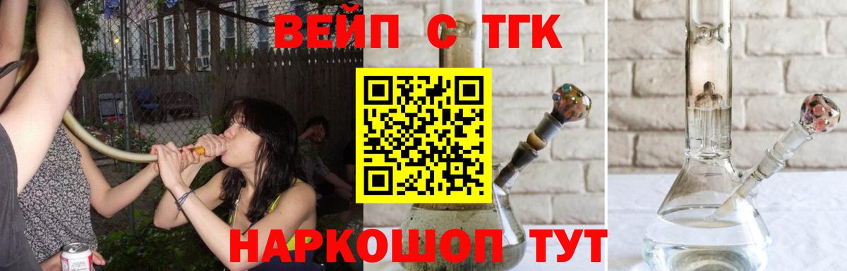 Дистиллят ТГК вейп  закладки  Большой Камень  Вход с VPN 